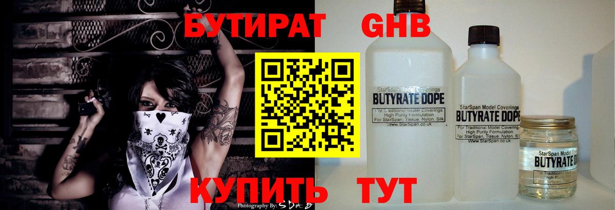 Бутират BDO 33% Георгиевск