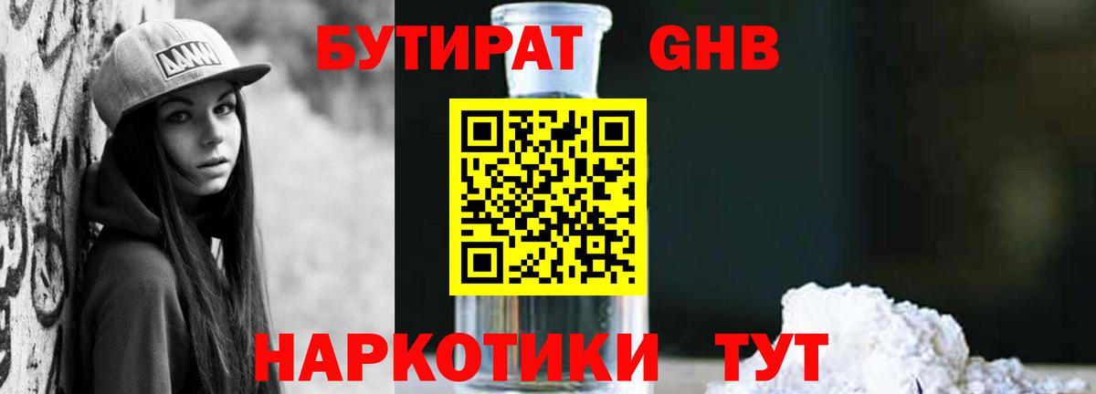 Бутират  Вход с VPN  Георгиевск  БУТИРАТ BDO 
