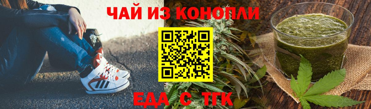 Печенье с ТГК конопля  Вход с VPN  Георгиевск 