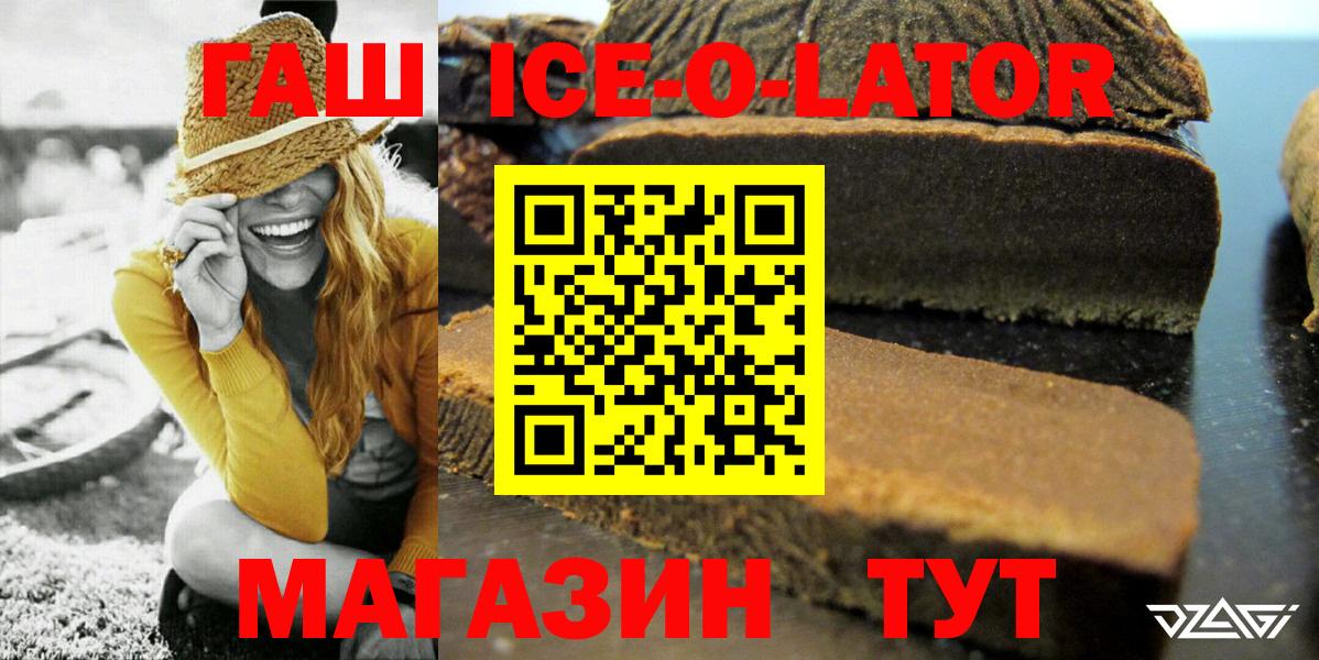Гашиш Изолятор Георгиевск