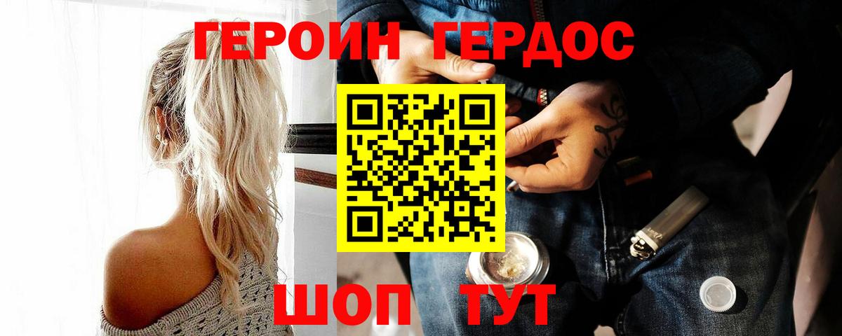 ГЕРОИН герыч Георгиевск