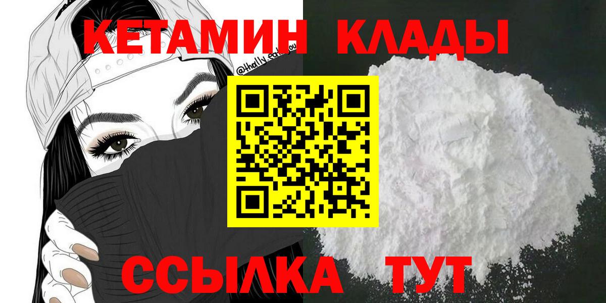 КЕТАМИН VHQ  Вход с VPN  МЕГА ссылка  Кетамин ketamine  Георгиевск 