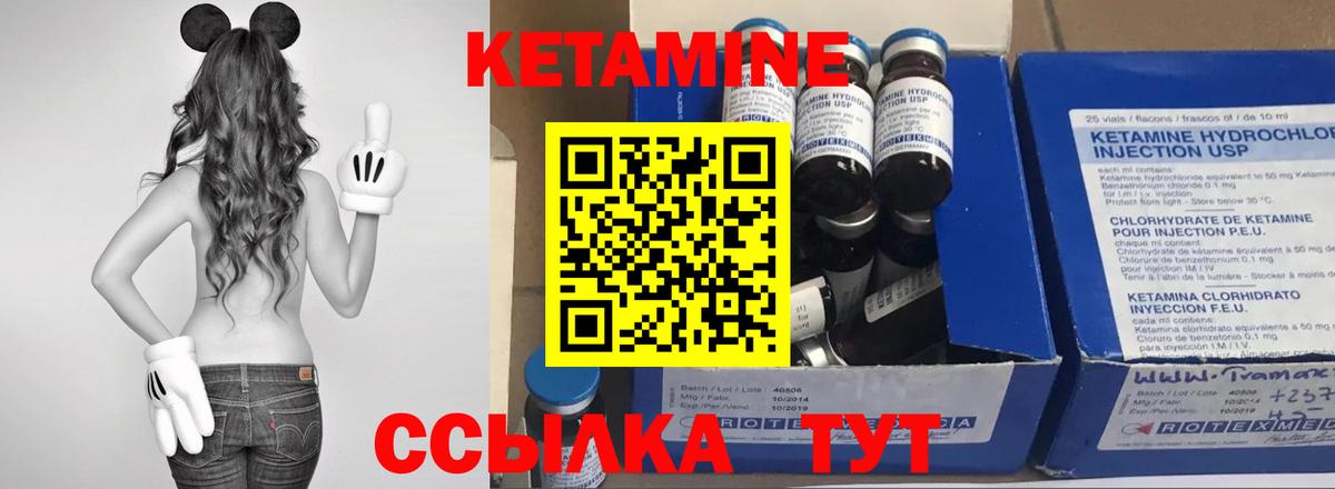 КЕТАМИН ketamine Георгиевск
