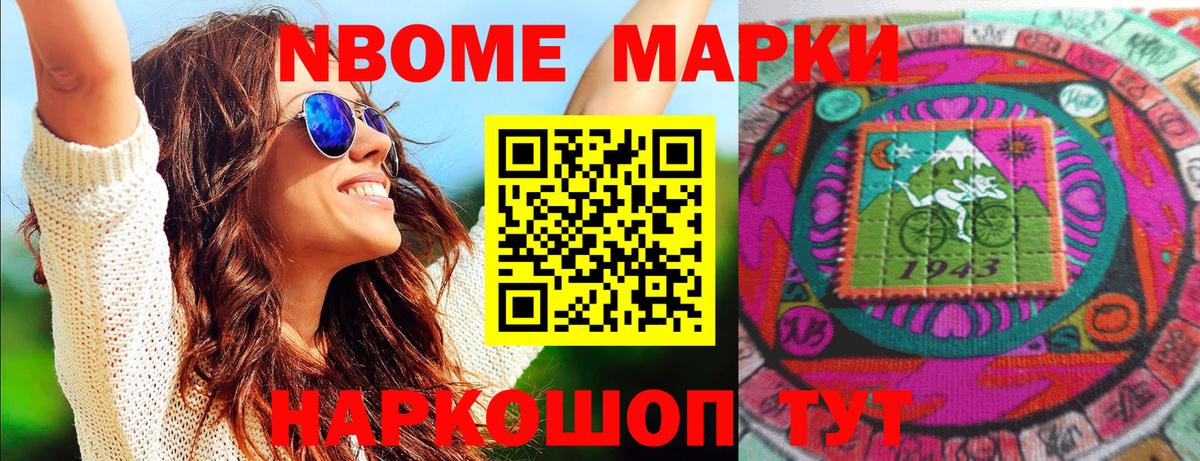 Марки N-bome 1,5мг Георгиевск