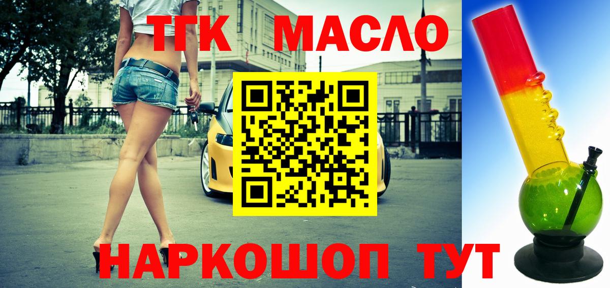 ТГК гашишное масло Георгиевск